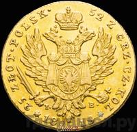 25 злотых 1819 года IВ Для Польши