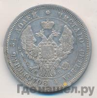 25 копеек 1844 года