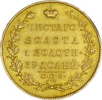 5 рублей 1831 года СПБ ПД