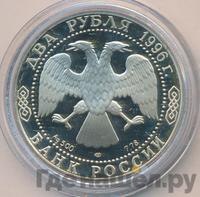 2 рубля 1996 года ЛМД