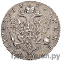 Полтина 1776 года СПБ ЯЧ