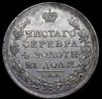 1 рубль 1817 года