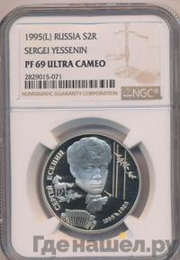 2 рубля 1995 года ЛМД