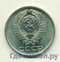 10 копеек 1978 года