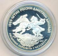 3 рубля 1996 года ЛМД