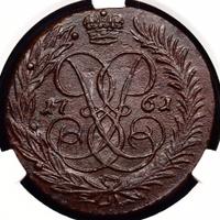 2 копейки 1761 года