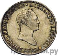 5 злотых 1830 года