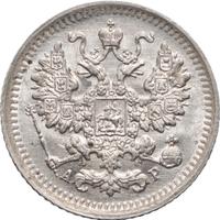 5 копеек 1903 года СПБ АР