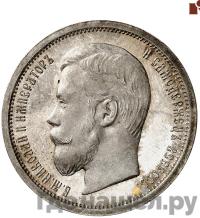 50 копеек 1903 года АР