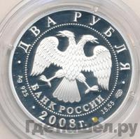 2 рубля 2008 года СПМД