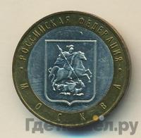 10 рублей 2005 года ММД