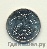 1 копейка 2014 года М