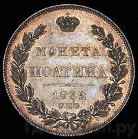 Полтина 1832 года СПБ НГ