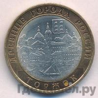 10 рублей 2006 года СПМД