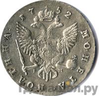 Полтина 1752 года