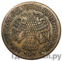 5 рублей 1918 года