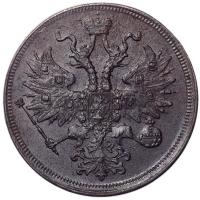 5 копеек 1860 года