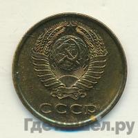 3 копейки 1977 года