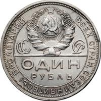 1 рубль 1924 года