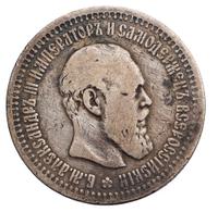 50 копеек 1894 года