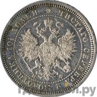 Полтина 1865 года СПБ НФ