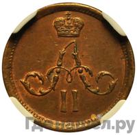 Полушка 1862 года ЕМ