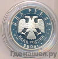 2 рубля 2006 года ММД