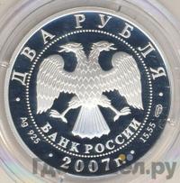 2 рубля 2007 года СПМД