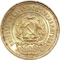 Один червонец 1923 года