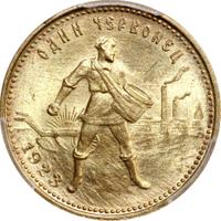 Один червонец 1923 года