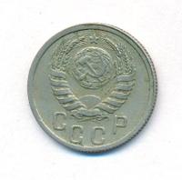 15 копеек 1939 года