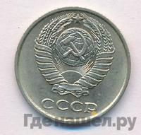 10 копеек 1972 года