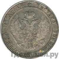 3/4 рубля - 5 злотых 1835 года