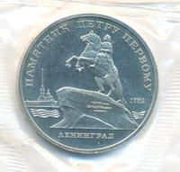 5 рублей 1988 года