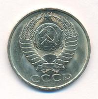 50 копеек 1980 года