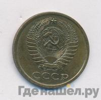 5 копеек 1975 года