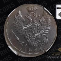 1 копейка 1824 года