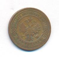 3 копейки 1905 года СПБ