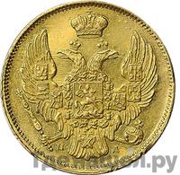 3 рубля - 20 злотых 1838 года