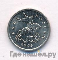 1 копейка 2006 года