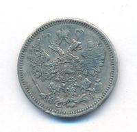 15 копеек 1870 года СПБ НI