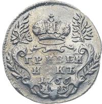 Гривенник 1756 года МБ