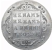 Полуполтинник 1798 года