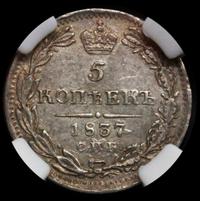 5 копеек 1837 года