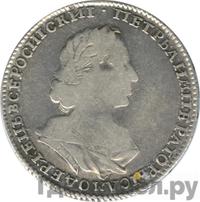 Полтина 1723 года