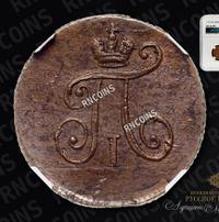 Полушка 1797 года