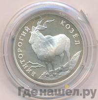 1 рубль 1993 года ЛМД