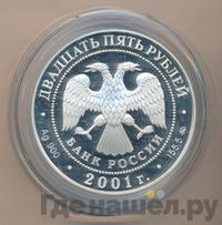 25 рублей 2001 года ММД