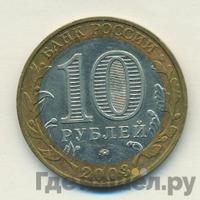 10 рублей 2003 года ММД
