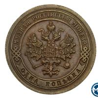 1 копейка 1895 года СПБ
